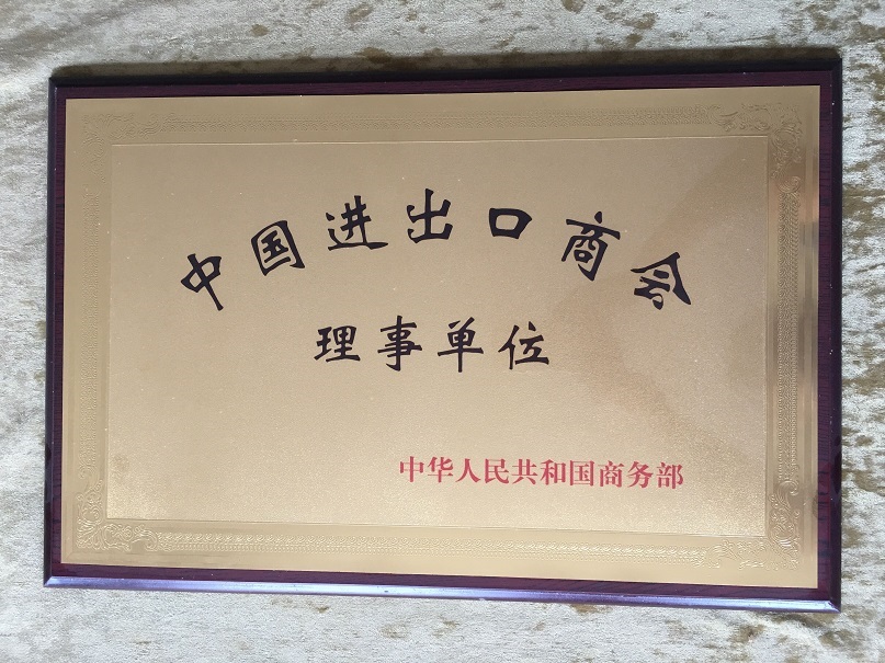 China Import and Export Business Council