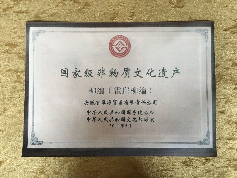 National intangible cultural heritage (Liubian)