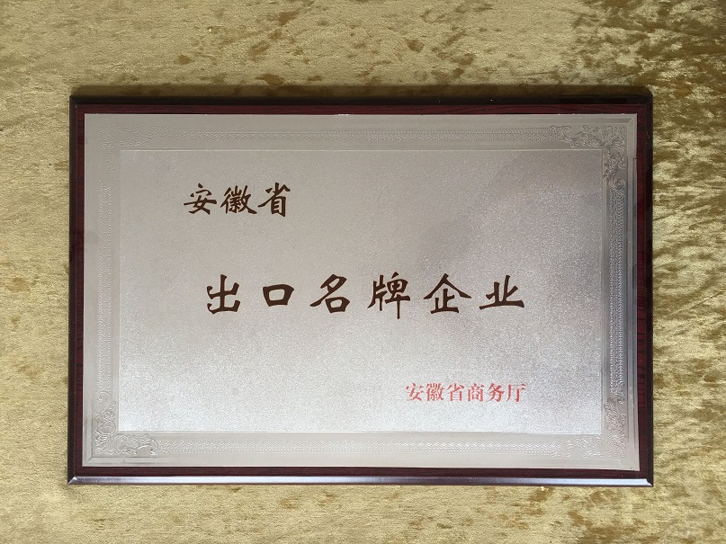 China's Anhui Province export famous brand enterprises